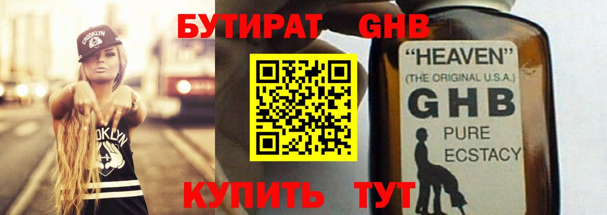 БУТИРАТ вода Унеча