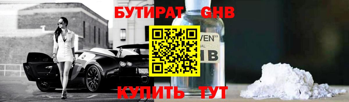 БУТИРАТ оксибутират  Вход с VPN  БУТИРАТ  Унеча 
