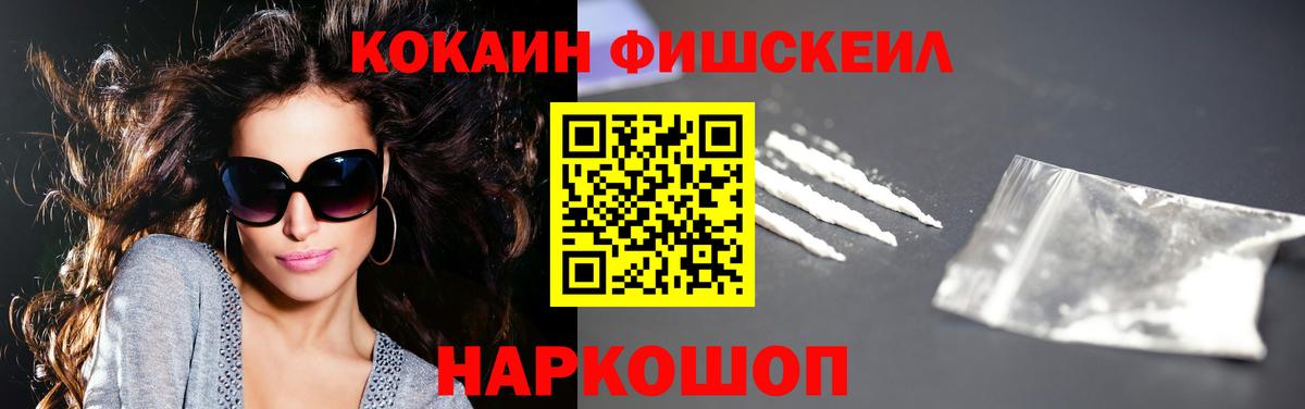 COCAIN  Cocaine Перу  Унеча  Вход с VPN  COCAIN FishScale 