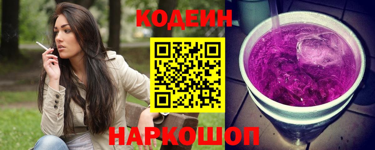 Унеча  Codein Purple Drank  Вход с VPN 