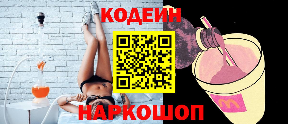 Codein Purple Drank Унеча