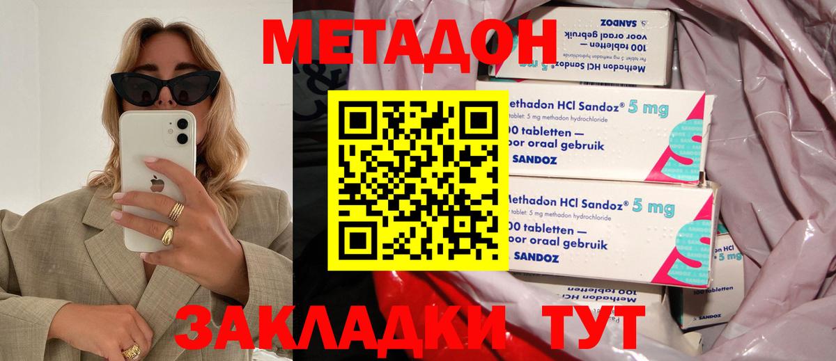 Метадон кристалл Унеча