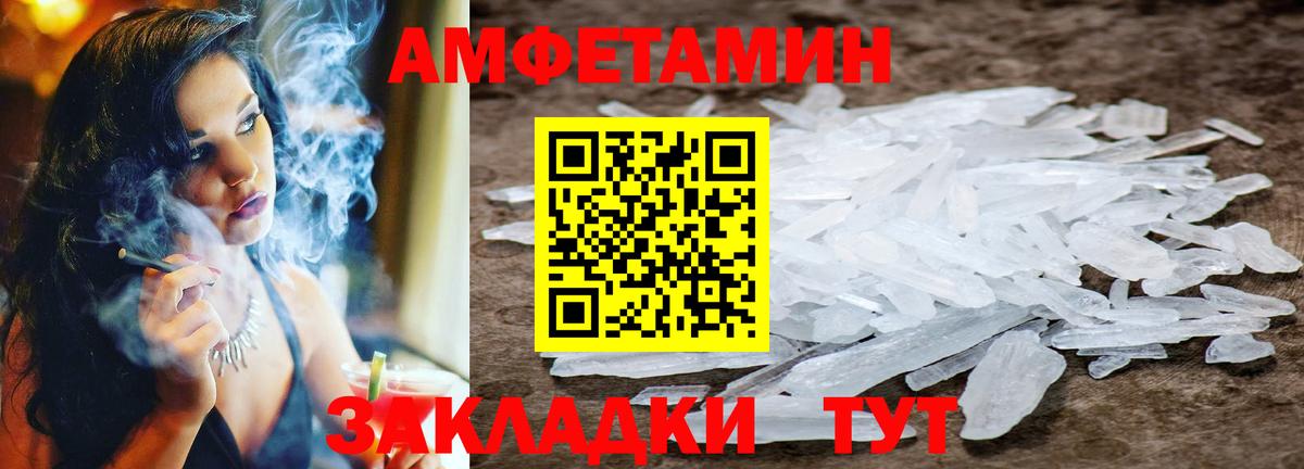 МЕТАМФЕТАМИН пудра Унеча