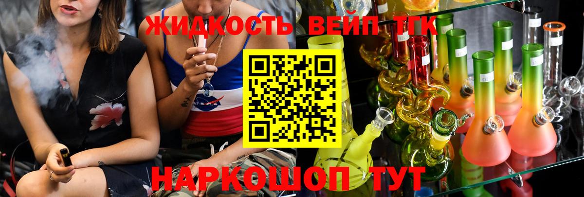 ТГК вейп  Вход с VPN  Дистиллят ТГК вейп  Унеча 